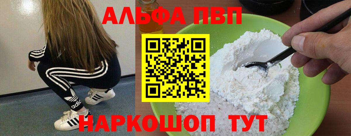 Alpha-PVP СК  APVP  Советская Гавань  Вход с VPN 
