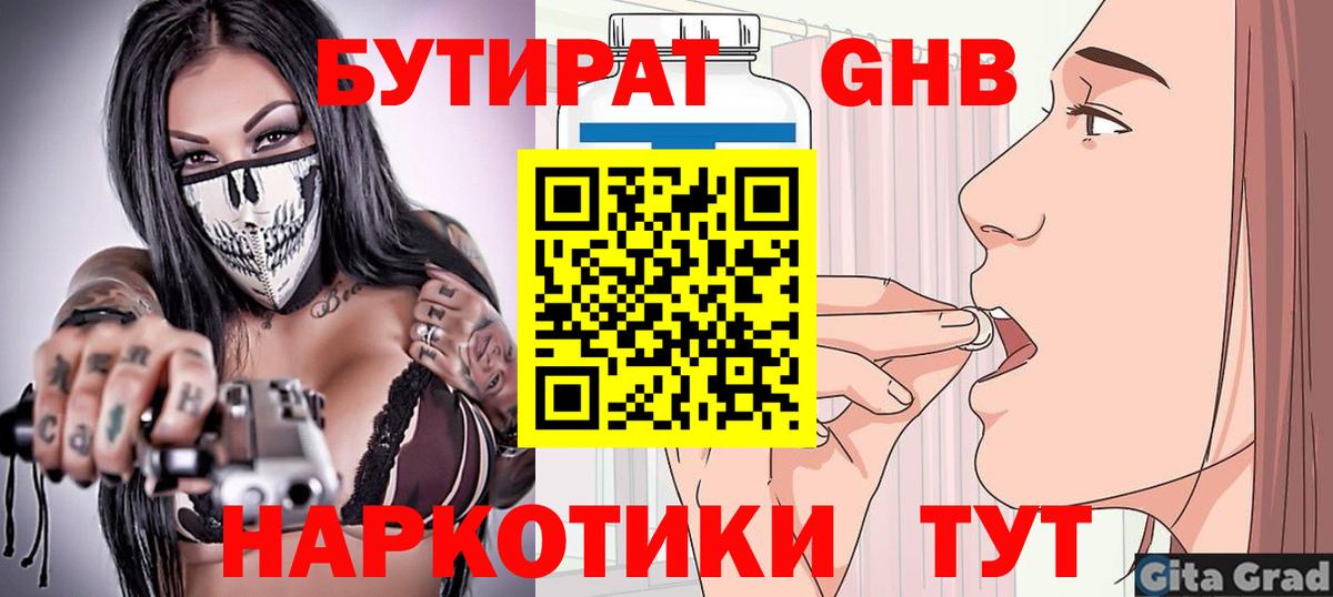 Бутират оксибутират Советская Гавань