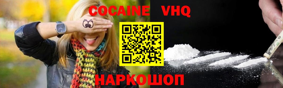 Кокаин Боливия  Вход с VPN  Советская Гавань  Cocaine FishScale 