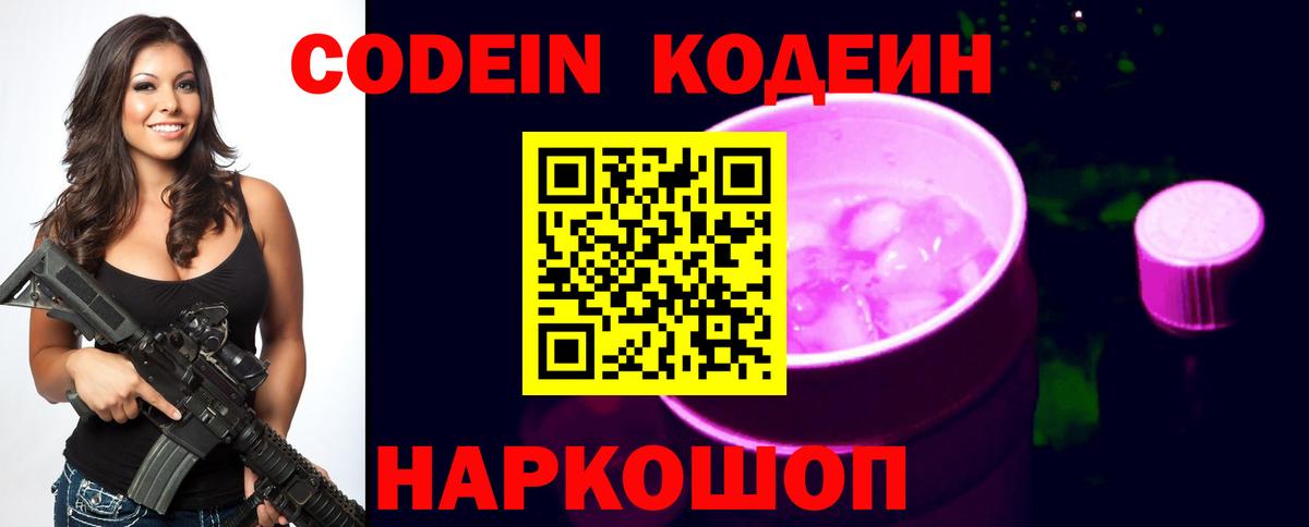 Кодеиновый сироп Lean напиток Lean (лин)  Кодеиновый сироп Lean напиток Lean (лин)  Вход с VPN  Советская Гавань 
