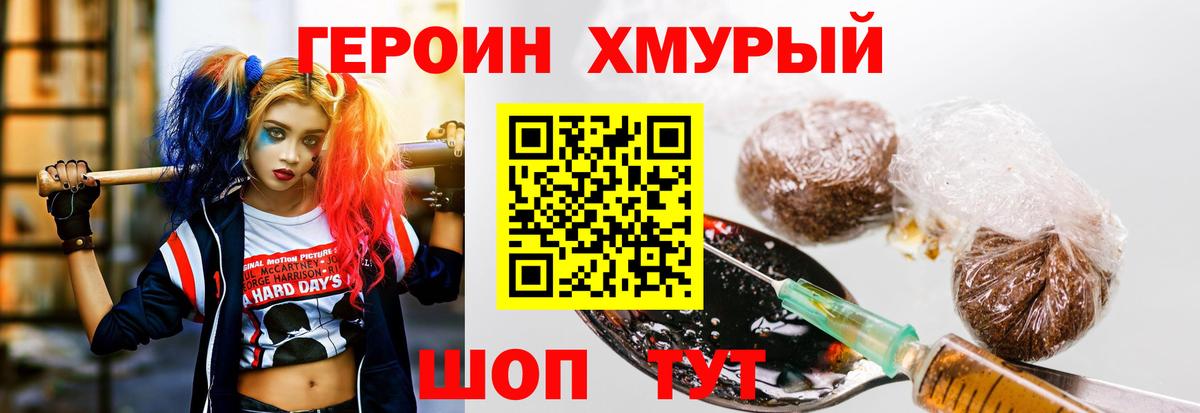 Героин гречка Советская Гавань