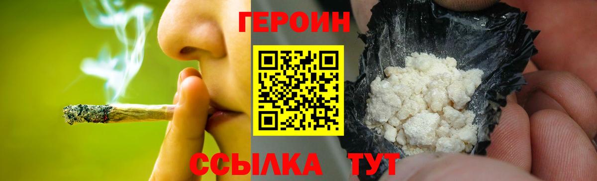 ГЕРОИН герыч  Вход с VPN  Советская Гавань 