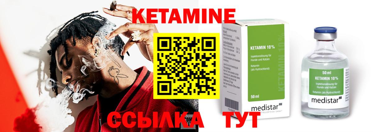 Кетамин ketamine  Вход с VPN  Советская Гавань 