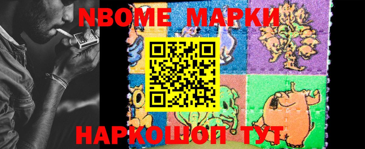 Марки N-bome  Вход с VPN  Советская Гавань  Марки 25I-NBOMe 1500мкг  Марки 25I-NBOMe 1500мкг 